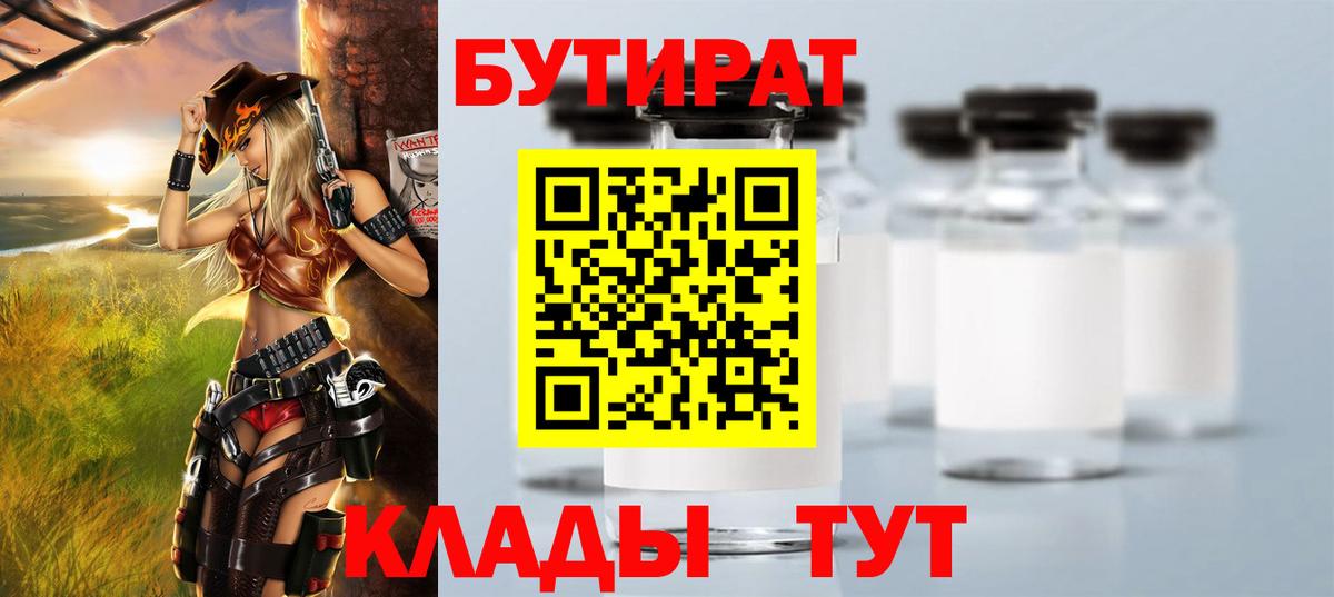 Павловский Посад  БУТИРАТ бутик  Вход с VPN 