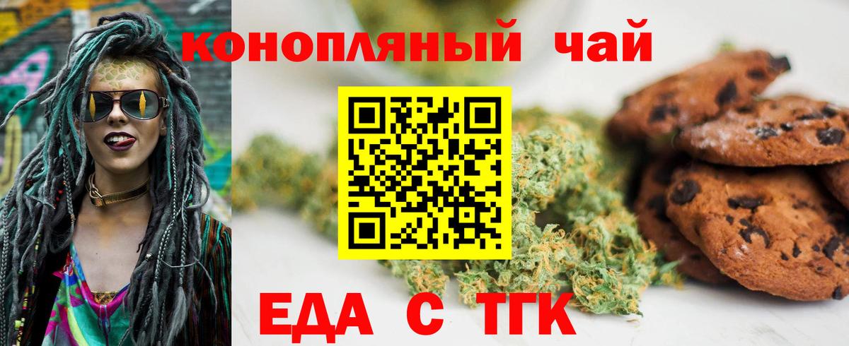 Еда ТГК конопля Павловский Посад