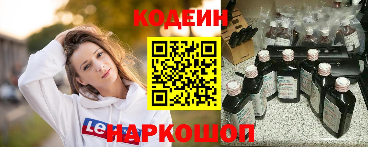 Кодеиновый сироп Lean напиток Lean (лин)  Вход с VPN  Павловский Посад  Кодеиновый сироп Lean напиток Lean (лин) 