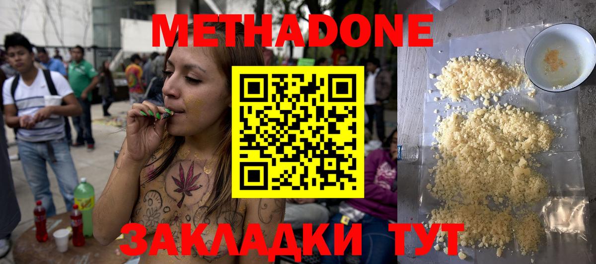 Метадон кристалл Павловский Посад