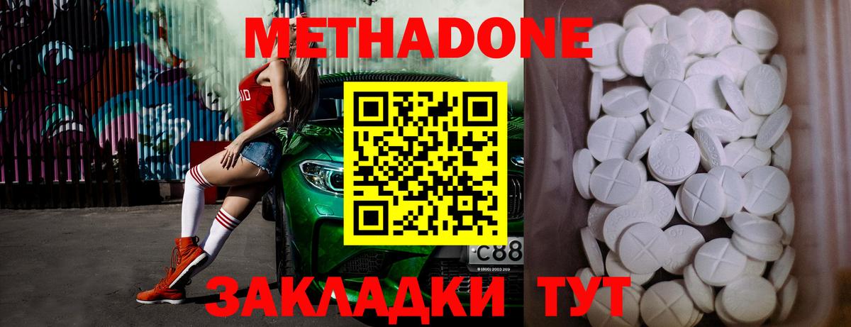 Метадон methadone  ссылка на мегу зеркало  Вход с VPN  Павловский Посад  МЕТАДОН кристалл 